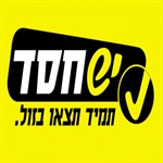 לוגו_יש_חסד_150x150