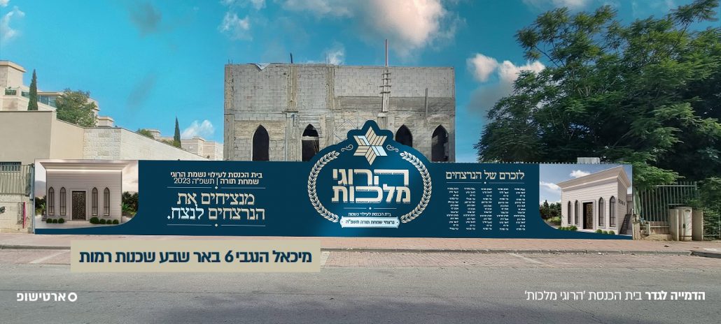 בית כנסת הרוגי מלכות